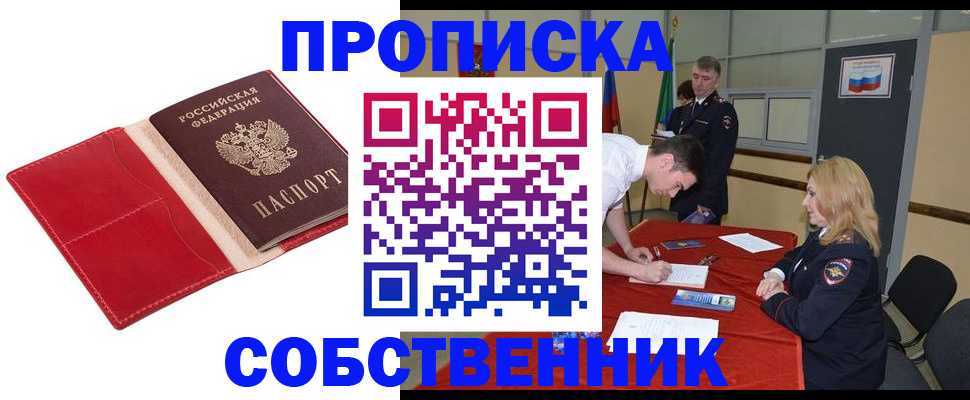 прописка в Новомичуринске
