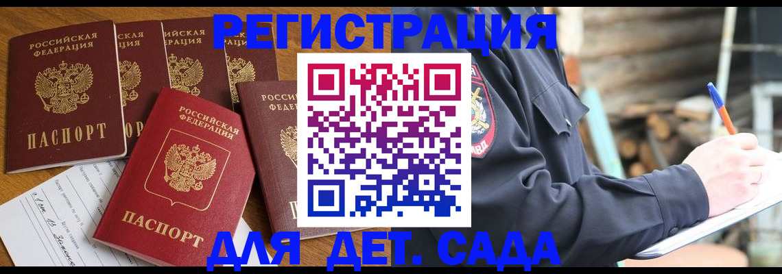 временная прописка в Новомичуринске