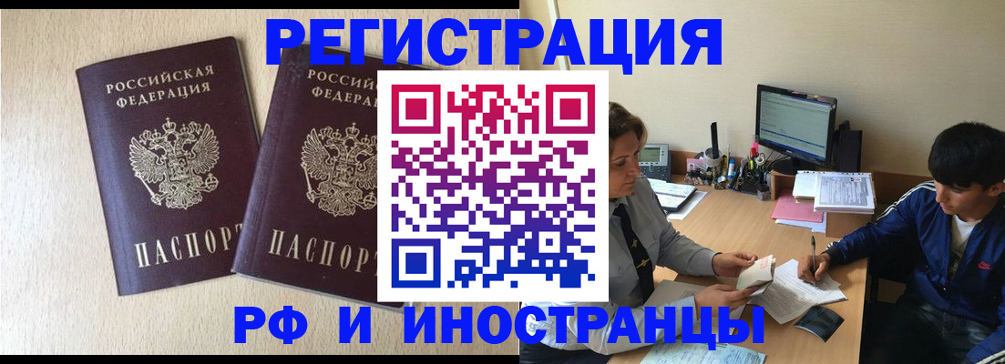 купить прописку в Новомичуринске
